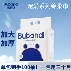 BUBANBI 布班迪 绵柔巾家用一次性抽取式超软加厚加大悬挂式干湿两用洗脸巾