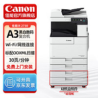 Canon 佳能 iR2730 A3黑白数码复合机（双面打印/复印/扫描）含WiFi双面自动输稿器工作台