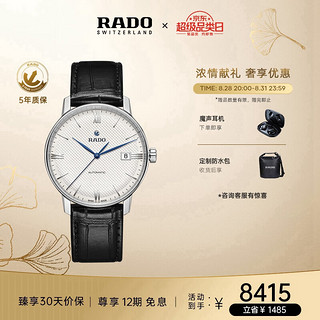 移动端、京东百亿补贴：RADO 雷达 晶璨系列 37.7毫米自动上链腕表 R22860075