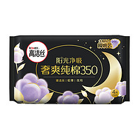 88VIP：kotex 高洁丝 澳洲进口纯棉系列 极薄纯棉夜用卫生巾 35cm*4片