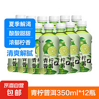 青柠普洱茶青柑风味茶饮料夏季解渴小瓶装系列饮料350ml 350ml*6瓶