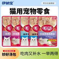 伊纳宝妙好湿粮包成幼猫妙鲜包营养美味关注毛球40g*6包肉泥零食 植物乳杆菌金枪鱼鸡小胸肉扇贝味IC-214C 6包
