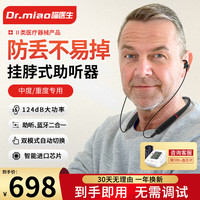 【JD】日本品牌喵医生围脖式助听器老年人年轻人中重度耳聋耳背免调试蓝牙耳机降噪入耳式中秋 【重度】MJK大功率助听器