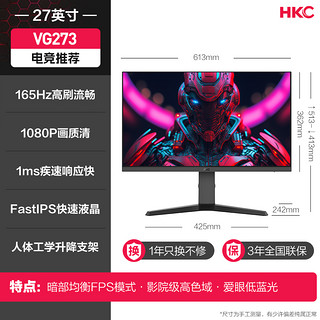 HKC 惠科 27英寸165HZ显示器