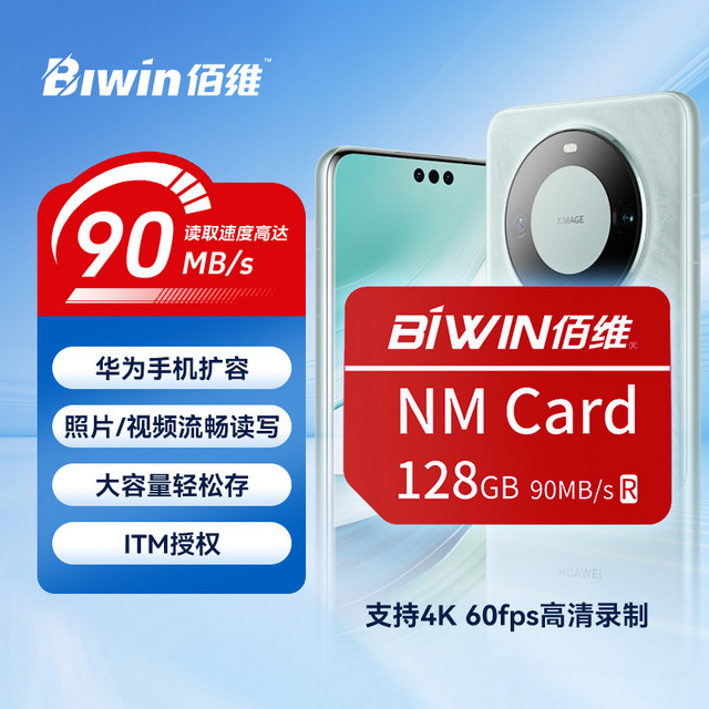 BIWIN 佰维 nm存储卡128g内存卡256GB P50 40mate荣耀华为nova手机扩展卡