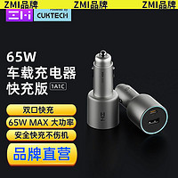 ZMI 车载双口充电器PD65W快充