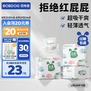 移动端、京东百亿补贴：BoBDoG 巴布豆 云柔系列 拉拉裤 L24片