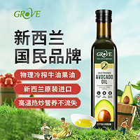 GROVE 柯罗芙 格露芙新西兰进口儿童热炒辅食添加油食用油牛油果油核桃油 牛油果油250ml