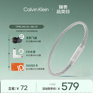 卡尔文·克莱恩 Calvin Klein 凯文克莱（Calvin Klein）CK织款钢色手环35000419