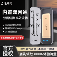 中兴2024随身wifi全网通免插卡4g无线网卡usb移动路由器双网