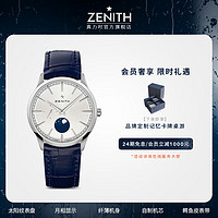 ZENITH 真力时 瑞士表ELITE/菁英系列太阳纹机械手表男女腕表36-40.5mm 白盘月相款40.5mm