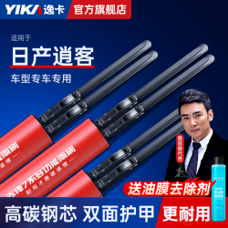 YIKA 逸卡 雨刷器适用日产逍客专车定制雨刮器超静音胶条雨刮片通用型