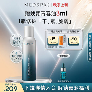 MedSPA 美帕 维生素B5喷雾 150ml