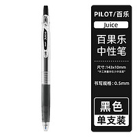 PILOT 百乐 中性笔juice0.5黑色按动式果汁笔速干水笔大容量学生考试刷题专用日系财务办公签字笔文具