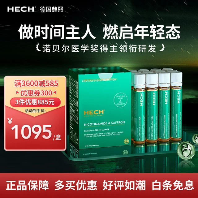德国hech赫熙反时光细胞饮 线粒体素端粒修护胶原蛋白 三盒