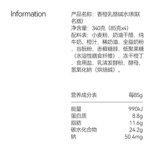 卡卡业kiri碱水球全麦面包联名款香橙乳酪现做现发0额外添加蔗糖