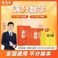 张文晖 满分数学 小学数学思维训练1-6年级教材一题一讲专项训练应用题专项突破练习配套 小学数学教材同步辅导资料练习册 满分数学小学1-6年级【全套6本】加赠6本练习册
