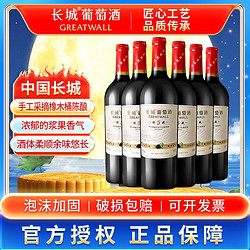 GREATWALL 长城葡萄酒 特藏5 碣石山解百纳干型红葡萄酒 6瓶*750ml套装