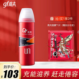 gf 高夫 男士聚能醒肤乳液 150ml