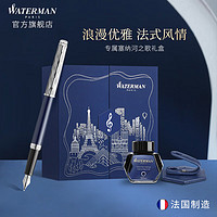 WATERMAN 威迪文 钢笔签字笔 塞纳河之歌礼盒