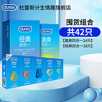 durex 杜蕾斯 安全套组合 42只