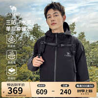 骆驼（CAMEL）山系单层硬壳冲锋衣男士三防运动户外防风雨外套春秋季M34CATR723 幻影黑/页岩灰 XL