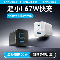 百亿补贴：Anker 安克 多口快充头 65W氮化镓充电器+1.2米C-L数据线