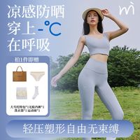 涞觅润丝 Limerence M「轻氧瑜伽套装」凉皮防晒运动背心美臀瘦身无痕瑜伽裤