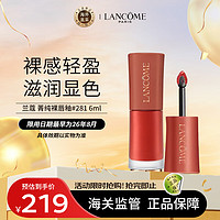 LANCOME 兰蔻 菁纯裸唇釉#281 轻纱裸玫 春夏口红 生日礼物送女友