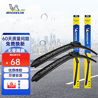 移动端、京东百亿补贴：MICHELIN 米其林 无骨雨刷片 通用原装升级适用