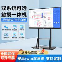 智野 100英寸教学一体机多媒体 LED65触摸一体机/3-5人+移动推车+翻页笔 win10(i5/8+256)