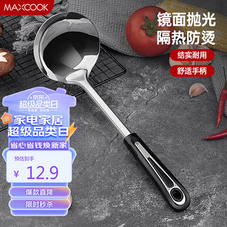 MAXCOOK 美厨 月之星系列 MYX-02 不锈钢汤勺