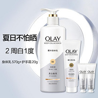 OLAY 玉兰油 超白瓶身体乳护手霜套装桃气香草持久留香滋润保湿4件套