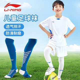 LI-NING 李宁 足球袜男童长筒过膝毛巾底防滑比赛训练小学生儿童足球袜子