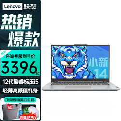 Lenovo 联想 小新Air 小新14英寸 酷睿i5轻薄本ideapad14s笔记本电脑 银色丨酷睿i5 16G 512G标配