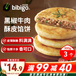 必品阁 酥皮馅饼 黑椒牛肉味300g 3个装  速食夜宵儿童早餐速冻半成品