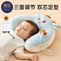 蒂乐婴儿定型枕透气可调节儿童枕头0到6个月宝宝1岁纠正头型防偏头 双面透气款- 蓝龙 赠洗护袋+礼盒