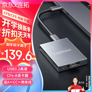 LinkStone 连拓 CFeA读卡器USB3.2+Type-C双口索尼A7M4 FX6 A1相机高速CFe读卡器支持CFexpress TypeA型cfa内存卡