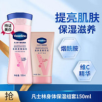 Vaseline 凡士林 保湿滋养身体乳100ml+护手霜50ml