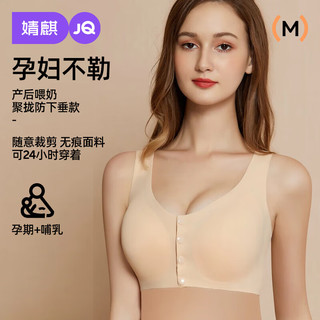 婧麒无痕提拉内衣薄款裸感无钢圈防下垂聚拢喂奶哺乳文胸 肤色【面料升级-高弹舒适】 L