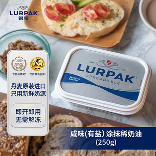 LURPAK 银宝 咸味涂抹稀奶油250g 丹麦动物涂抹吐司面包早餐