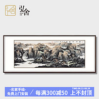 弘舍 客厅装饰画山水画办公室挂画国画  富地山居图 雅致胡桃 成品尺寸 宽210*高90cm