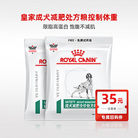 ROYAL CANIN 皇家 成犬减肥处方粮控制体重试吃装50Gx2包 限购1件