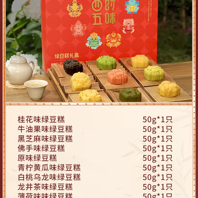 五味和 绿豆糕中式糕点礼盒杭州特产茶点心小吃送长辈