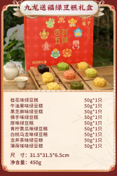 五味和 绿豆糕中式糕点礼盒杭州特产茶点心小吃送长辈