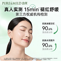 88VIP：PURE & MILD 泊美 油橄榄B5精华面膜25ml*1舒缓补水保湿改善泛红敏感肌贴片面膜