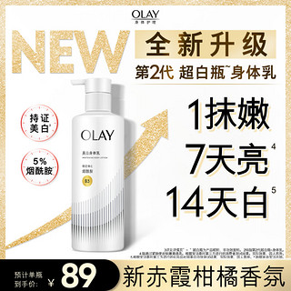 OLAY 玉兰油 第2代烟酰胺美白身体乳 三抗超白瓶260g 男女士通用