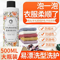 XINUO 洗诺 真丝桑蚕丝羊毛羊绒专用洗衣液 真丝羊毛洗涤剂500ML*1瓶