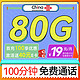 中国联通 解忧卡-2-7月19元（80G通用+100分钟）激活送40e卡