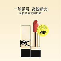 YVES SAINT LAURENT 圣罗兰 YSL/圣罗兰口红1966暖红棕#/OM#橘缪斯/NM#裸色缪斯 1.3g